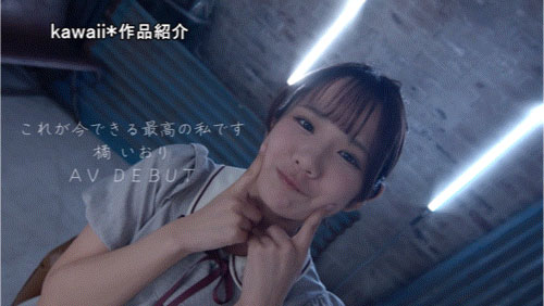 橘いおり(橘伊织)最新作品CAWD-841介绍及封面预览