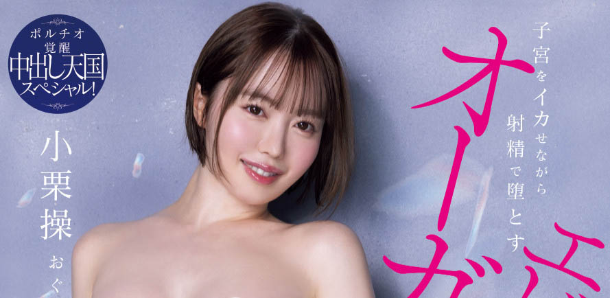 「小栗操」最新品番作品HMN-704介绍及预览-六集图