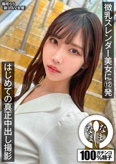 AV天才《筿咲菈菈》精选作品推荐介绍及封面预览