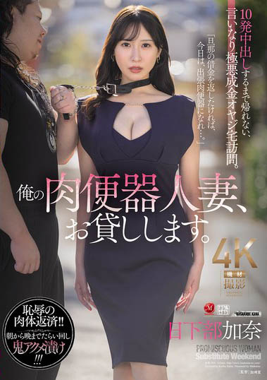 「日下部加奈」最新品番作品JUR-355介绍及预览-六集图