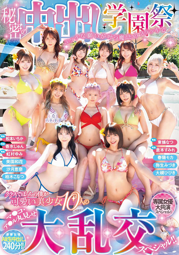 「超级鬼屋惊魂」共演作品HNDS-182介绍及封面预览