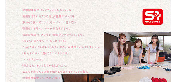 「S1周年庆」共演作品SONE-566介绍及封面预览