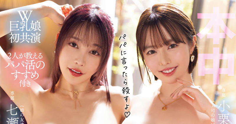 「七濑爱丽丝、小栗操」合演品番作品OFES-017介绍及预览-六集图