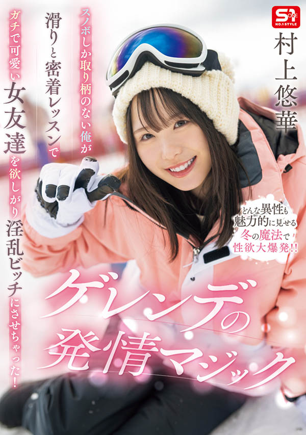 「村上悠华」最新品番作品SONE-801介绍及预览-六集图