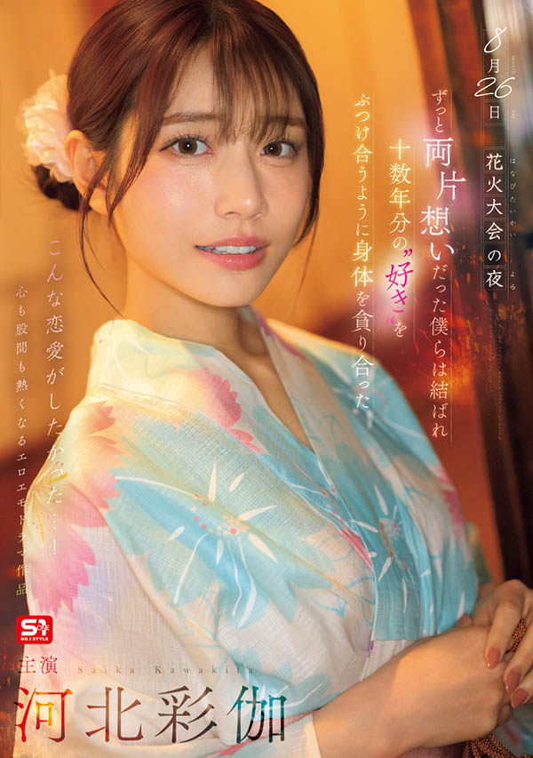 「河北彩伽」最新品番作品SONE-853介绍及预览-六集图