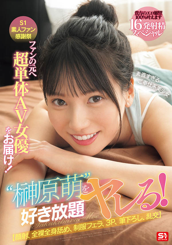 「榊原萌」最新品番作品SONE-862介绍及预览-六集图