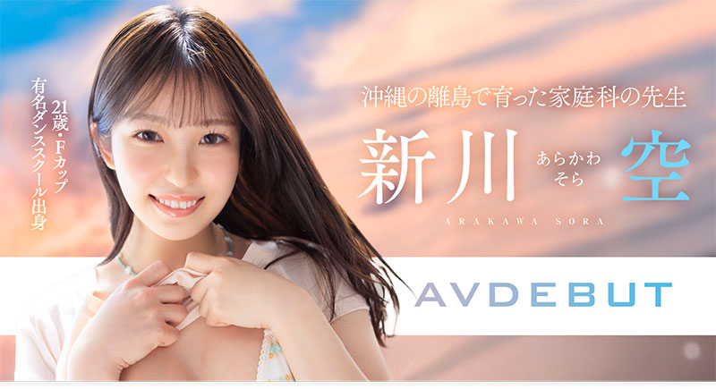 「新川空」最新品番作品START-369介绍及预览-六集图