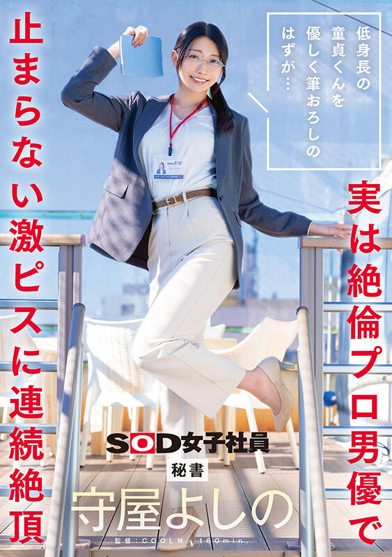 守屋よしの(守屋芳乃)最新品番作品SDJS-317介绍及预览-六集图