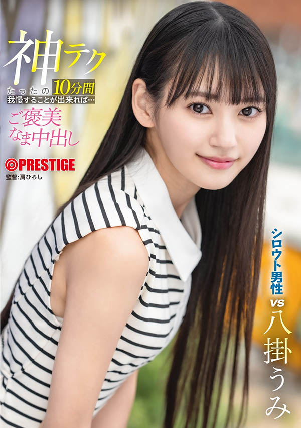 八挂うみ(八挂海)最新品番作品ABF-260介绍及预览-六集图