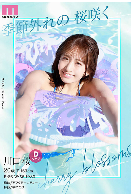 川口桜(川口樱)最新作品MIDA-300介绍及封面预览