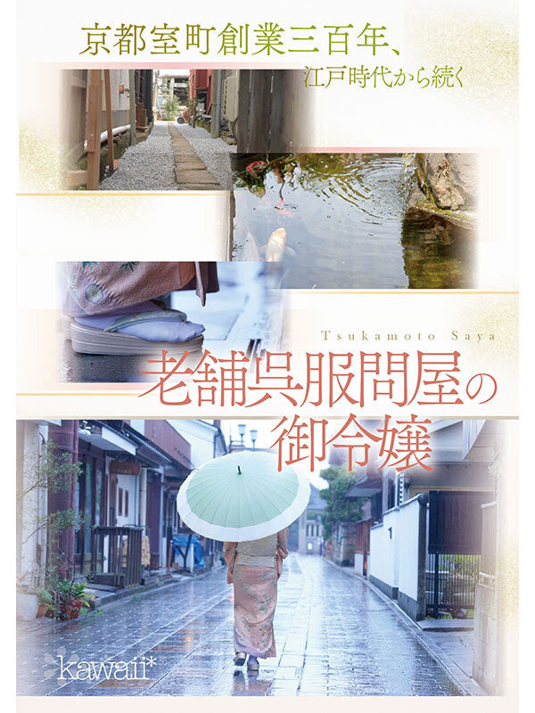 冢本さや(冢本沙耶)最新作品CAWD-866介绍及封面预览