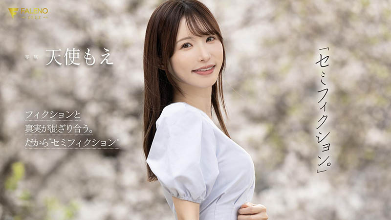 天使もえ(天使萌)最新品番作品FNS-093介绍及预览-六集图