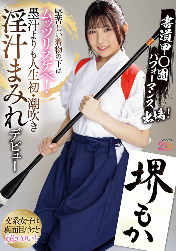 堺もか(堺萌花)最新品番作品MIFD-660介绍及预览-六集图