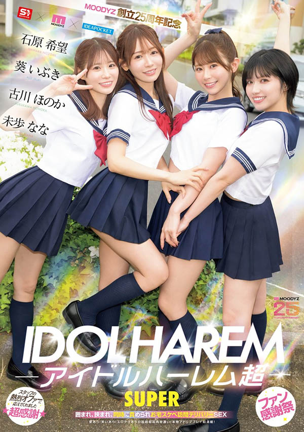 「Moodyz创立25周年第三弹」共演作品MIRD-264介绍及封面预览