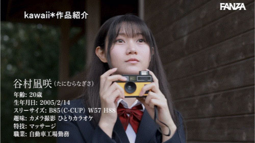 「谷村凪咲」最新作品CAWD-879介绍及封面预览