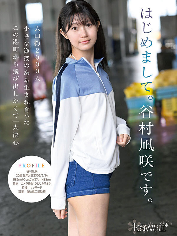 「谷村凪咲」最新作品CAWD-879介绍及封面预览