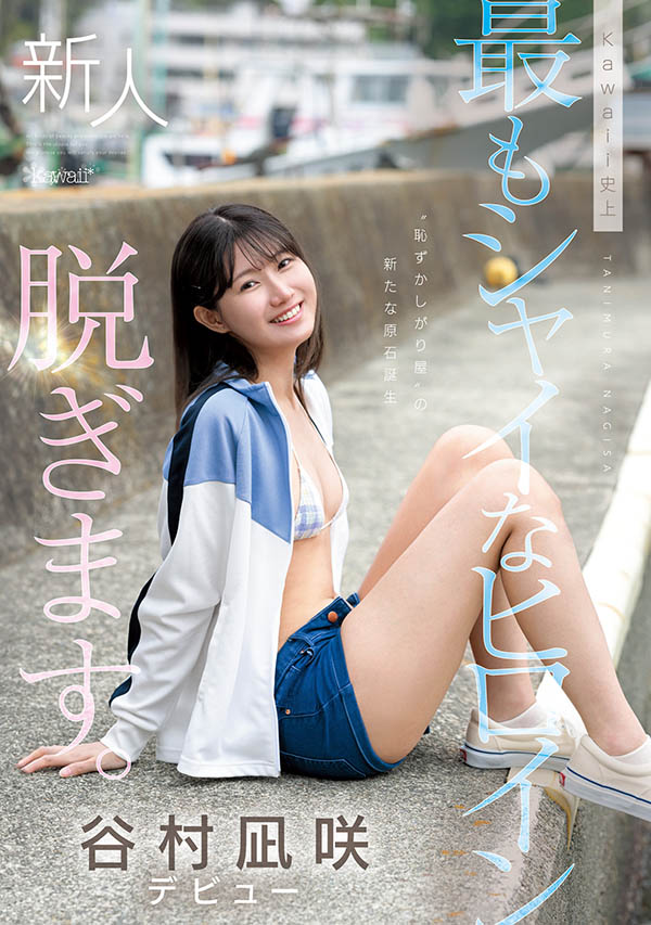 「谷村凪咲」最新品番作品CAWD-879介绍及预览-六集图