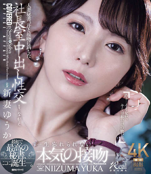 「新妻优香」最新作品JUR-422介绍及封面预览