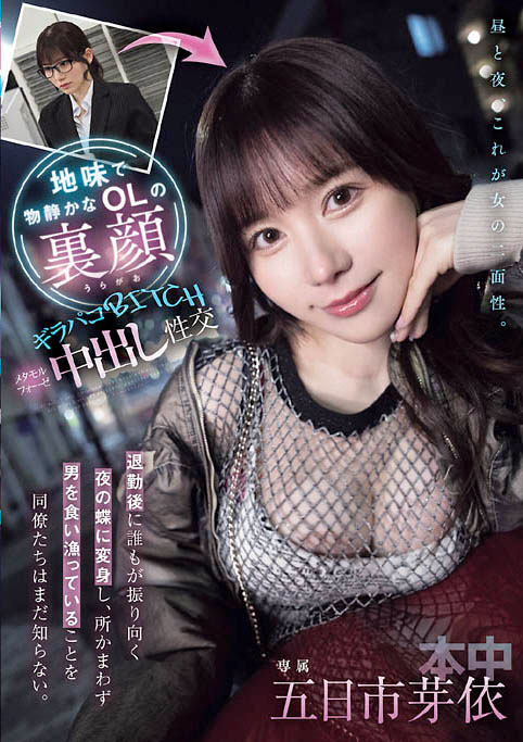 「五日市芽依」最新作品HMN-735介绍及封面预览