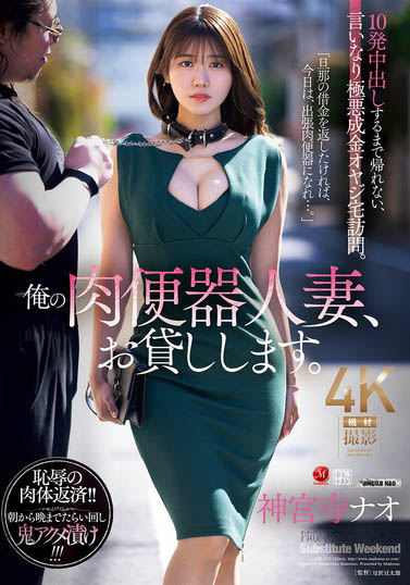 神宫寺ナオ(神宫寺奈绪)最新品番作品JUR-477介绍及预览-六集图