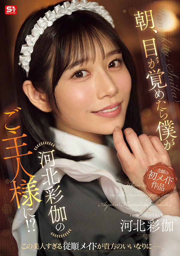 「河北彩伽」最新品番作品SONE-817介绍及预览-六集图