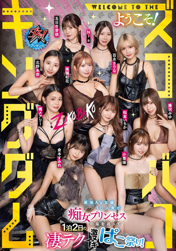 「满坑满谷的M男吃到饱」共演品番作品DASS-778介绍及预览-六集图