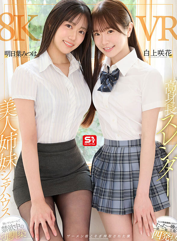 「明日叶三叶、白上咲花」合演品番作品SIVR-443介绍及预览-六集图