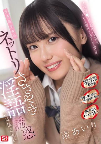 渚あいり（渚爱梨）最新作品SONE-858介绍及封面预览