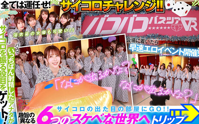 「Moodyz最强VR」合演作品MDVR-388介绍及封面预览