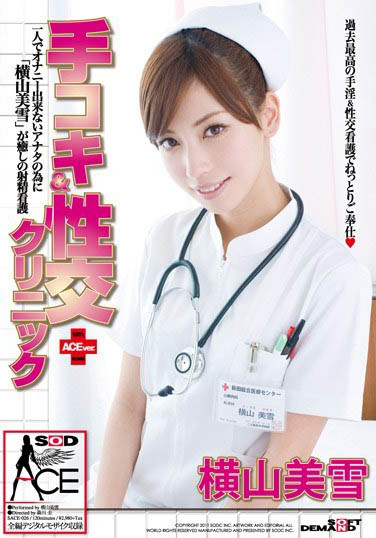 Kawaii*绝品美少女《横山美雪》精选作品推荐介绍及封面预览