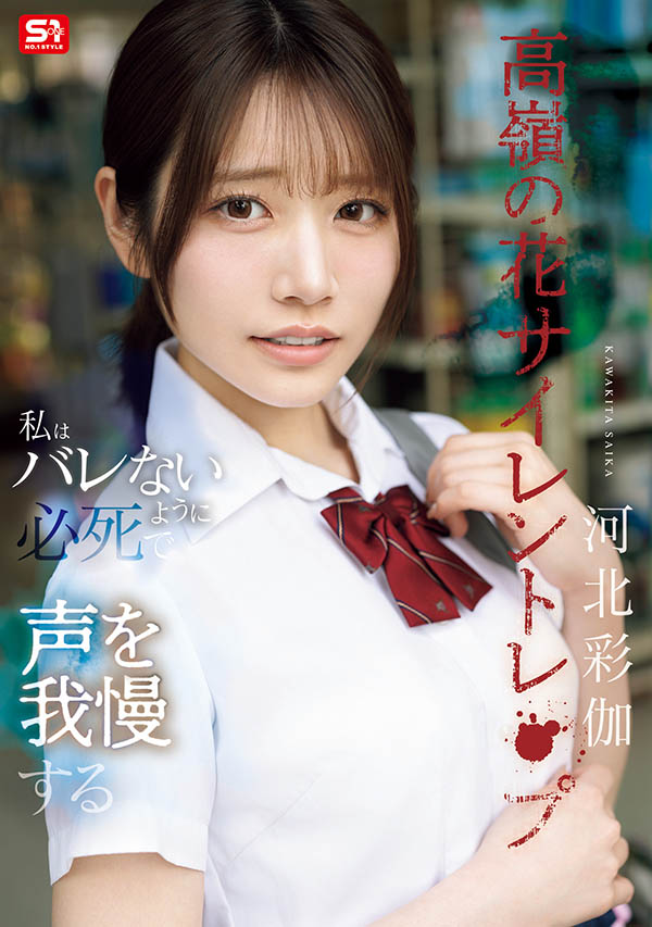 「河北彩伽」最新品番作品SNOS-003介绍及预览-六集图