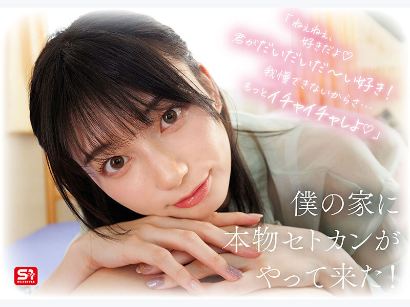 瀬戸环奈(濑户环奈)最新作品SONE-991介绍及封面预览