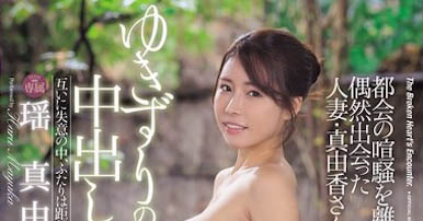 「瑶真由香」最新品番作品JUR-349介绍及预览-六集图