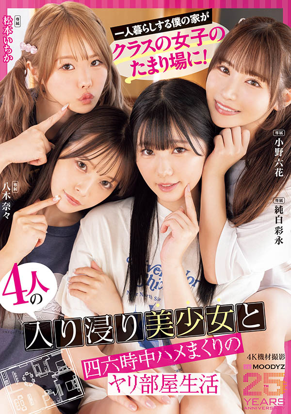 「MOODYZ创立25周年记念」合演品番作品MIRD-268介绍及预览-六集图