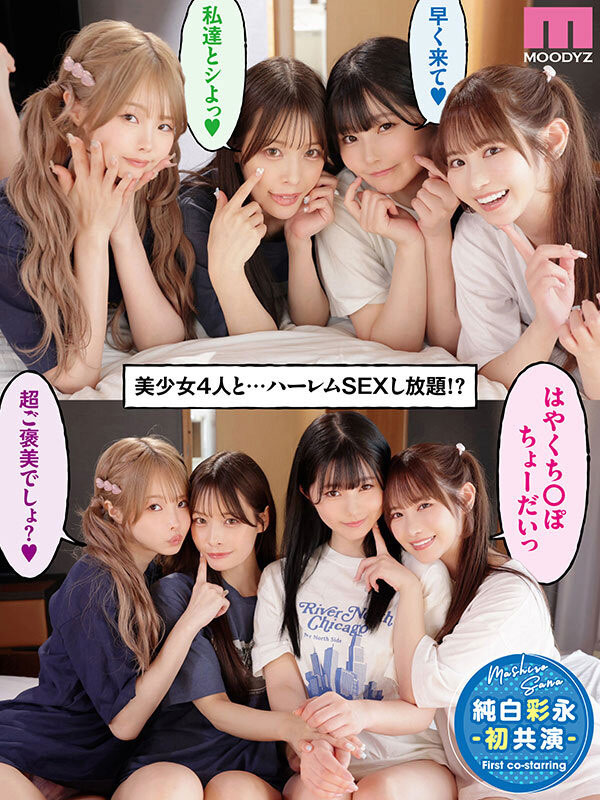 「MOODYZ创立25周年记念」合演作品MIRD-268介绍及封面预览