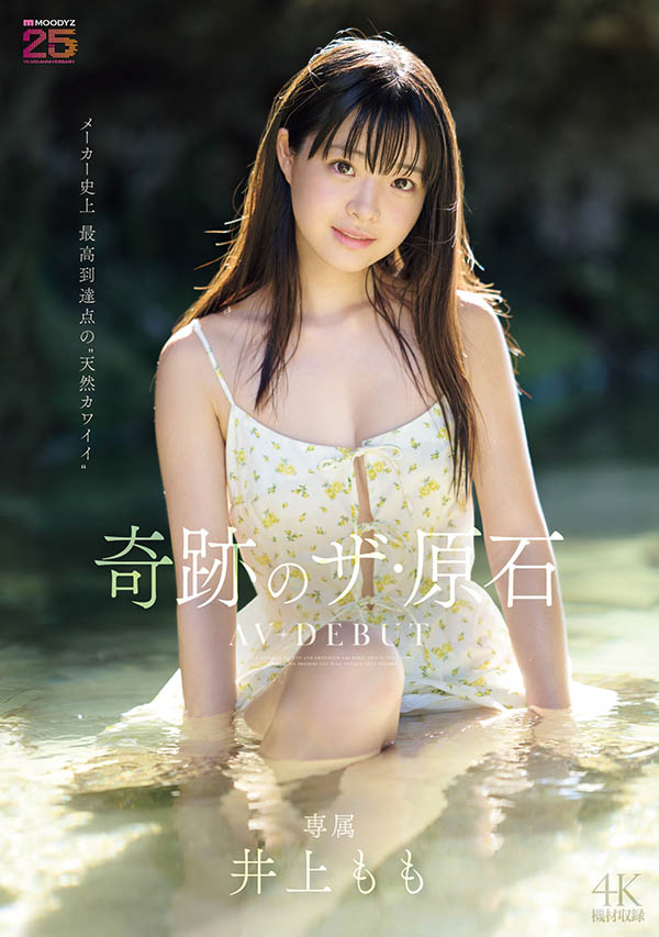 井上もも(井上桃)最新品番作品MIDA-493介绍及预览-六集图