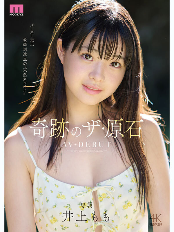 井上もも(井上桃)最新作品MIDA-493介绍及封面预览