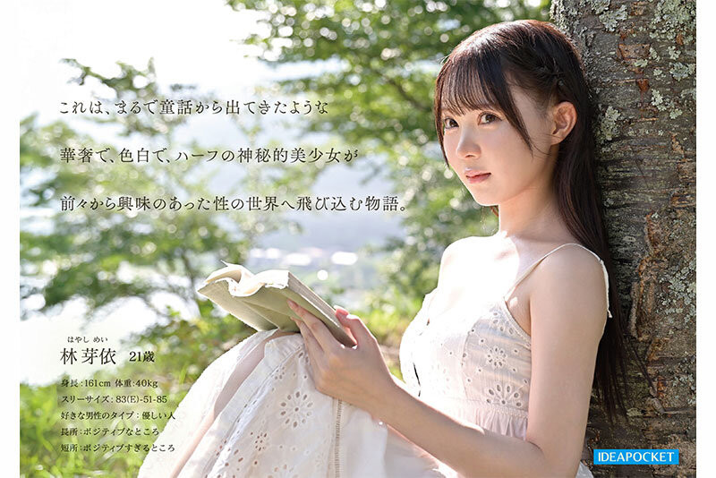 「林芽依」最新作品IPZZ-780介绍及封面预览