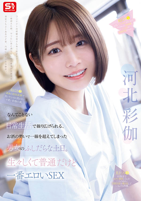 「河北彩伽」最新品番作品SNOS-056介绍及预览-六集图