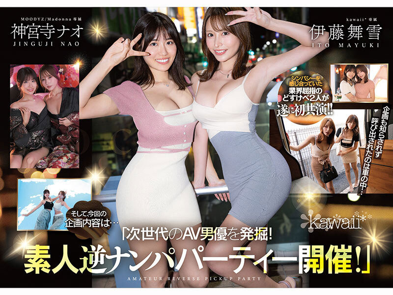「伊藤舞雪、神宫寺奈绪」共演作品CAWD-941介绍及封面预览