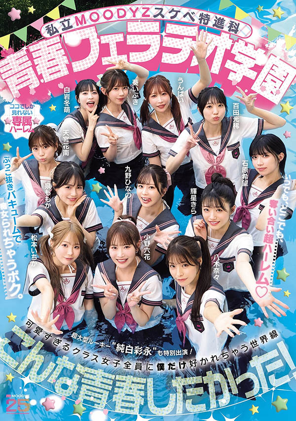 「欢乐口爱学园祭」合演品番作品MIRD-274介绍及预览-六集图