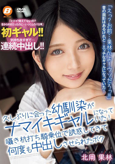 名牌大学女大生「北冈果林」精选作品推荐介绍及封面预览