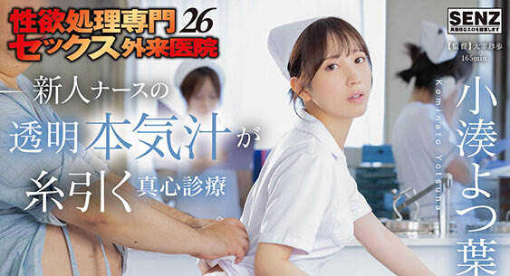 小凑よつ叶(小凑四叶)最新品番作品START-451介绍及预览-六集图