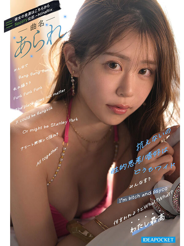 「RINOA」最新作品IPZZ-798介绍及封面预览