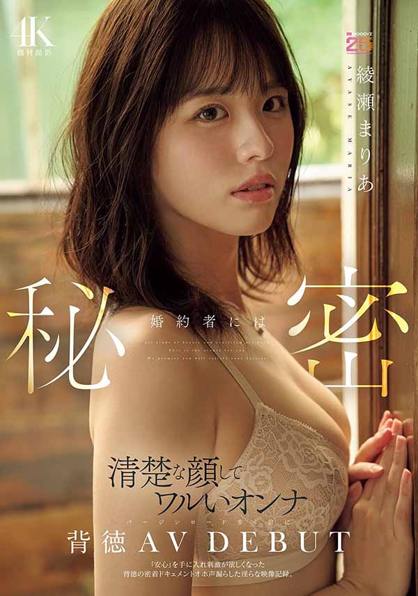绫瀬まりあ(绫濑真里亚)最新品番作品MIDA-551介绍及预览-六集图