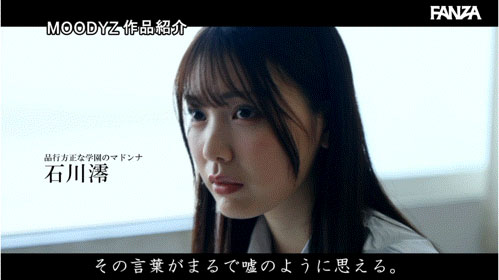 「石川澪」最新作品MIDA-533介绍及封面预览