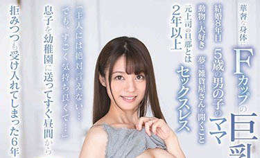 结婚8年35岁人妻「桥本菜佐」精选作品推荐介绍及封面预览