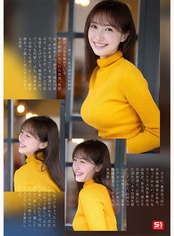 「铃木希」最新作品SNOS-081介绍及封面预览