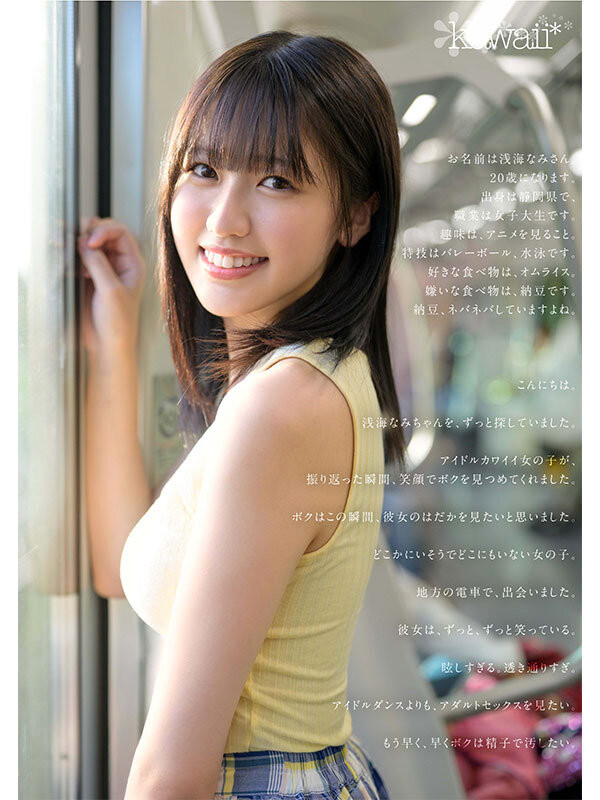 浅海なみ(浅海奈美)最新作品CAWD-952介绍及封面预览