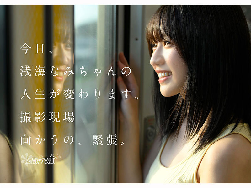 浅海なみ(浅海奈美)最新作品CAWD-952介绍及封面预览